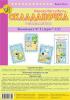 Складаночка. Розвивальні ігри. Комплект № 2.Навч.посіб.