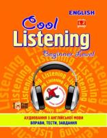 Cool Listening: Аудіювання з англ.мови Beginner level