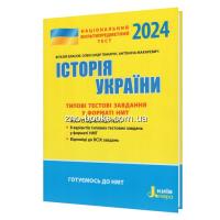 НМТ 2024 ІСТОРІЯ УКРАЇНИ. ТИПОВІ ТЕСТОВІ ЗАВДАННЯ : ВЛАСОВ В., ПАНАРІН О.