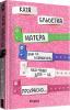 Матера вам не наймичка, або Чому діти це — прекрасно... Катя Бльостка