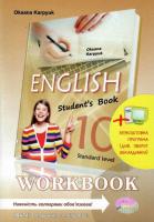 10 клас робочий зошит купить загальне вивчення англійська мова рівень стандарт oksana karpiuk