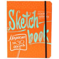 SketchBook Малюємо за 30 секунд. Основні навички (помаранчевий)