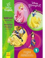 Англійська. Принцеса. Книга 1. Disney