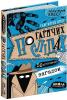 По гарячих слідах. Детективний квест