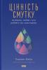 Цінність смутку. Як втрати, любов і туга роблять нас сильнішими