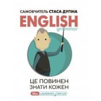 Книга English grammar: це повинен знати кожен