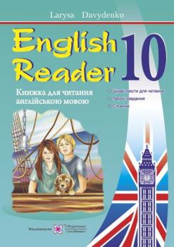 English Reader. 10 клас. Книга для читання англійською мовою. Давиденко Л.