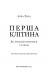 Перша клітина. Як людство бореться з раком