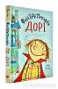 Фантасмагорія Дорі. Книга 1 Генлон Еббі