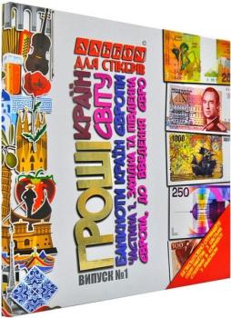 Гроші країн світу. Банкноти країн Європи. Частина 1. Західна та Південна Європа, до введення Євро