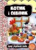 Котик і півник. Кращі українські казки