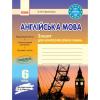 РАНОК Навчальна література Англійська мова. 6 клас. Зошит для контролю рівня знань (до підручника Карп'юк О.Д.)