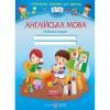 Англійська мова. Робочий зошит для дітей 5–6 років.