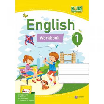 Англійська мова 1 клас Робочий зошит до підруч. Карп’юк О. / Косован О., Вітушинська Н. Підручники і посібники 0088181