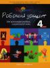 Робочий зошит для виконання завдань з української мови. 4 клас. Комплект з 2 частин