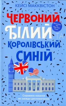 Червоний, білий та королівський синій