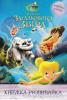 Феї. Легенда загадкового звіра. Книжка-розвивайка