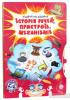 Книжка з секретними віконцями. Відкрий та дізнайся. Історія речей, пристроїв, механізмів