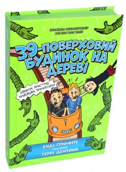 39-поверховий будиночок на дереві Енді Гріффітс