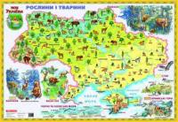 Карта Рослини і тварини.Моя Україна