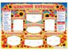 Стенд Класний куточок (Укр) Ранок