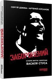 Ранок Заборон - Артемій Кірсанов, Сергій Дзюба 