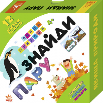 Настільна гра Кенгуру Знайди пару. 4+ Явища природи. 12 двобічних пазлів - Панченко О. В.