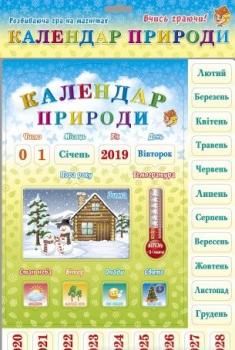 Календар природи