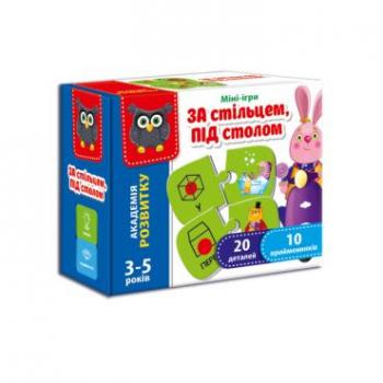 Міні-гра “ЗА стільцем, ПІД столом”, Vladi Toys, VT5111-06