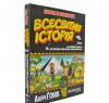 Всесвітня історія: том 1 : Від Великого вибуху до походів Александра Македонського