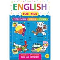 English for Kids — Іграшки і транспорт. Toys and Transport