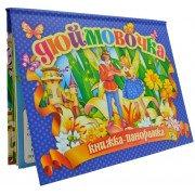 Дюймовочка Книжка-панорамка