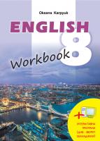 Робочий зошит "Workbook 8" до підручника "Англійська мова" для 8 класу