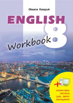 Робочий зошит "Workbook 8" до підручника "Англійська мова" для 8 класу