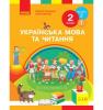 НУШ Українська мова та читання 2 клас Підручник Частина 2 (У 2-х частинах) Тимченко Л.І., Цепова І.В. Ранок Н470280У