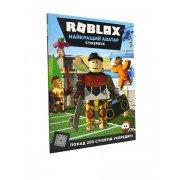 Roblox. Останній аватар. Стікербук Джеллі К.