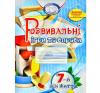 Розвивальні ігри та вправи для дітей сьомого року життя