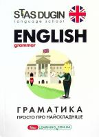 English grammar. Граматика. Просто про найскладніше