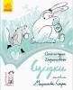Читальня. Сусідки. Рівень 1 Дорожовець О.