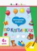 АРТ Багаторазові блокноти. По клітинках