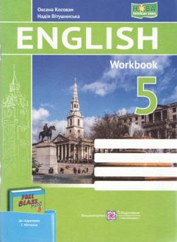 Англійська мова. Робочий зошит для 5 класу (до підручн. Г. Мітчелла)