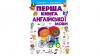 Перша книга англійської мови. Словник у малюнках. Фіолетовий