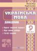 Українська мова. Довідник. 9 клас