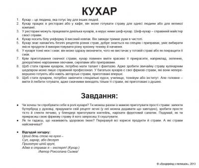 Великі картки з фактами Професії   укр