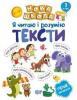 Я читаю і розумію тексти. Навчання через гру 1 клас