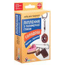 Набір для творчості ліплення з полімерної глини Брелок та брошка Солодощі шоколад (ПГ-002)
