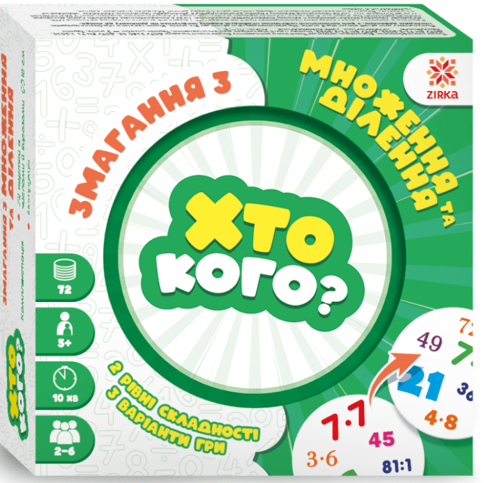 Гра Хто кого? Змагання з множення та ділення522491