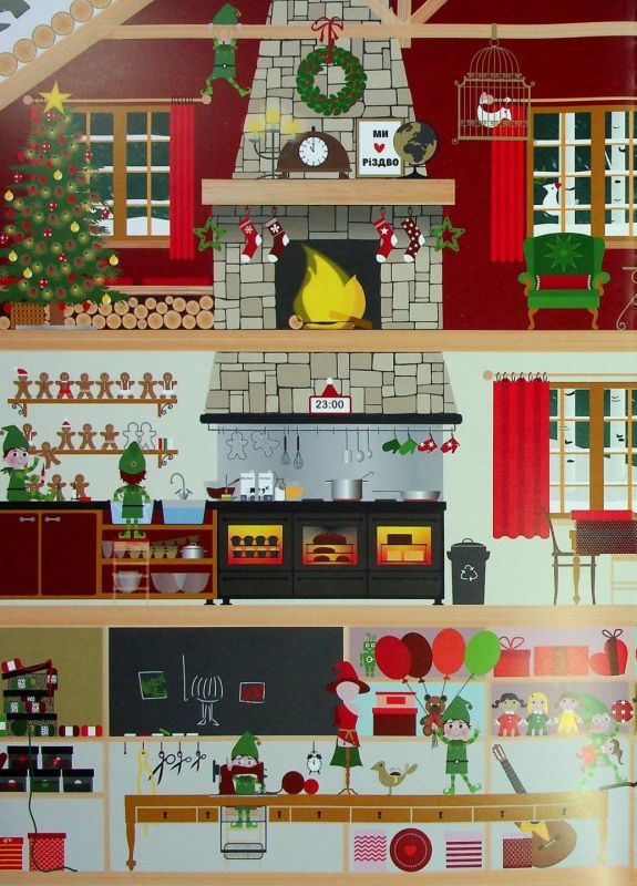 Святковий віммельбух. Різдвяні забавки. У пошуках подарунків від Санти