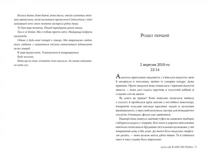 Лети собі. Провулок світлячків. Книга 2АвторГенна Крістін 1033404