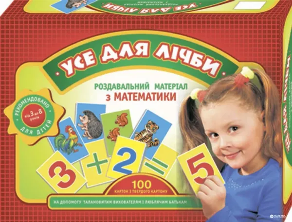 Роздавальний матеріал.Усе для лічби